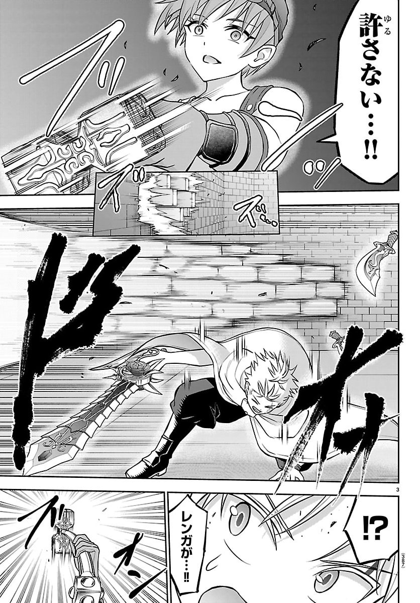 チェリー勇者とせいなる剣 Chap 56 - Next Chap 57