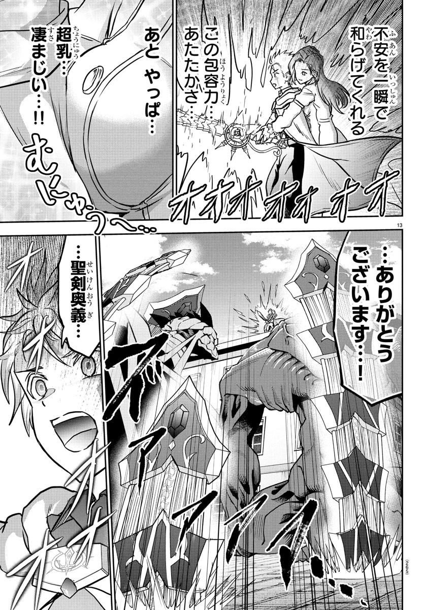 チェリー勇者とせいなる剣 Chap 18 - Next Chap 19