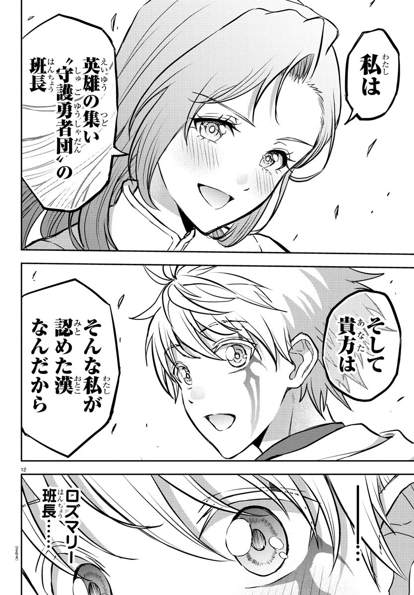 チェリー勇者とせいなる剣 Chap 18 - Next Chap 19