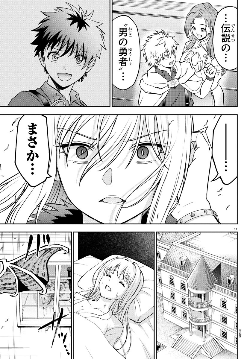 チェリー勇者とせいなる剣 Chap 18 - Next Chap 19