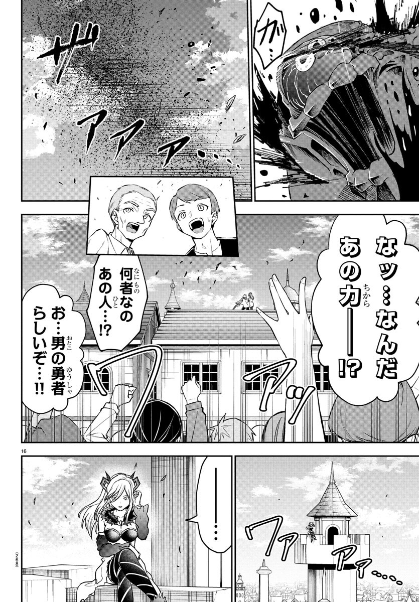 チェリー勇者とせいなる剣 Chap 18 - Next Chap 19