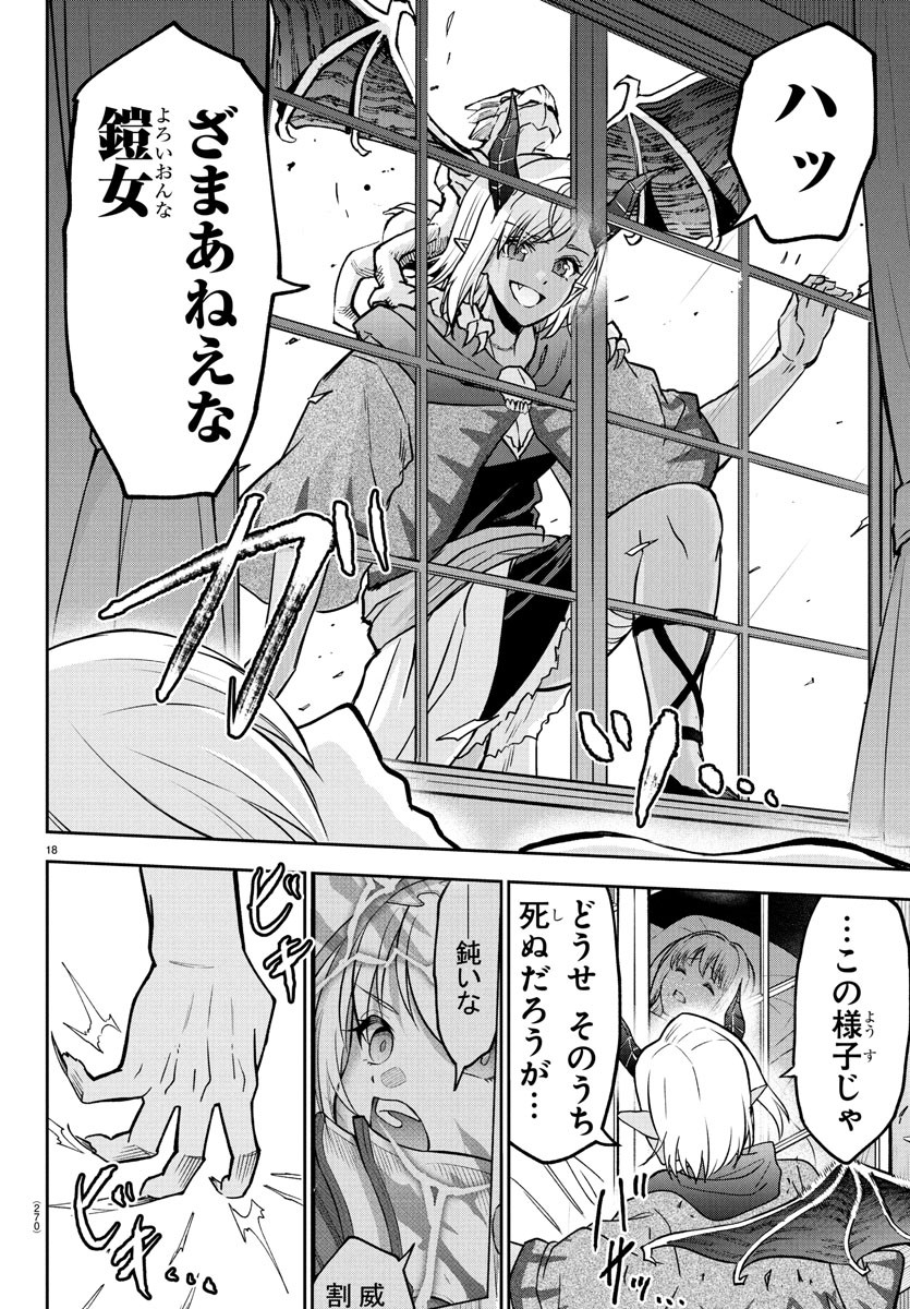 チェリー勇者とせいなる剣 Chap 18 - Next Chap 19