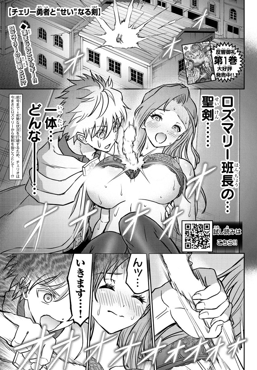 チェリー勇者とせいなる剣 Chap 18 - Next Chap 19