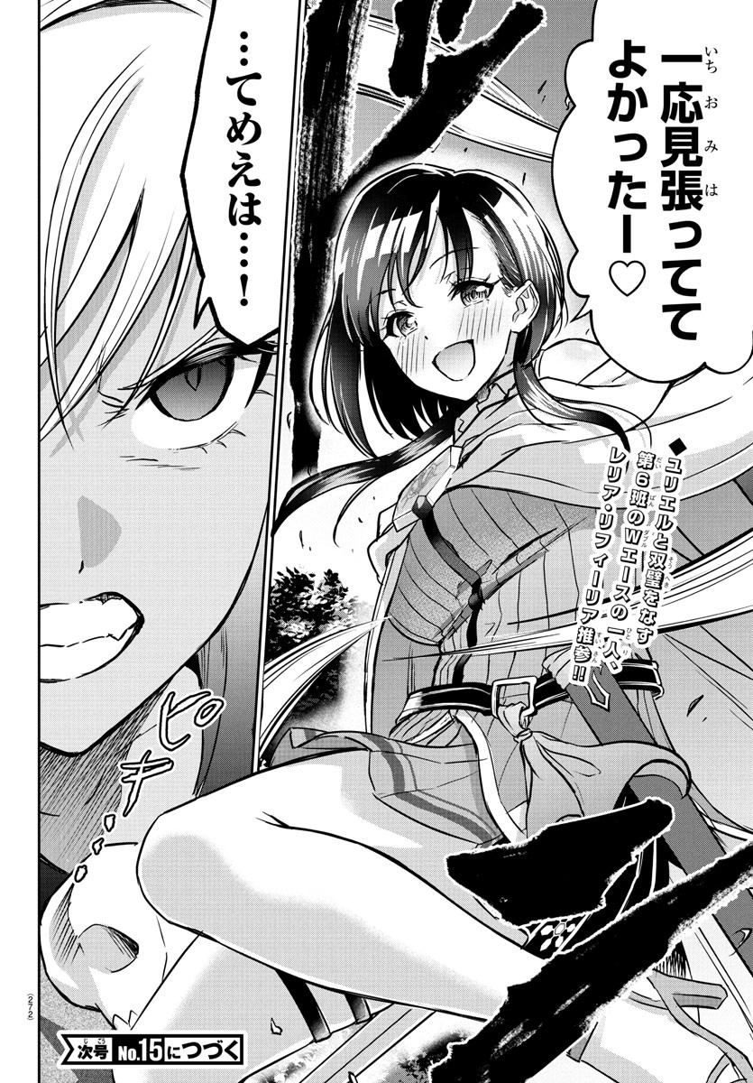 チェリー勇者とせいなる剣 Chap 18 - Next Chap 19