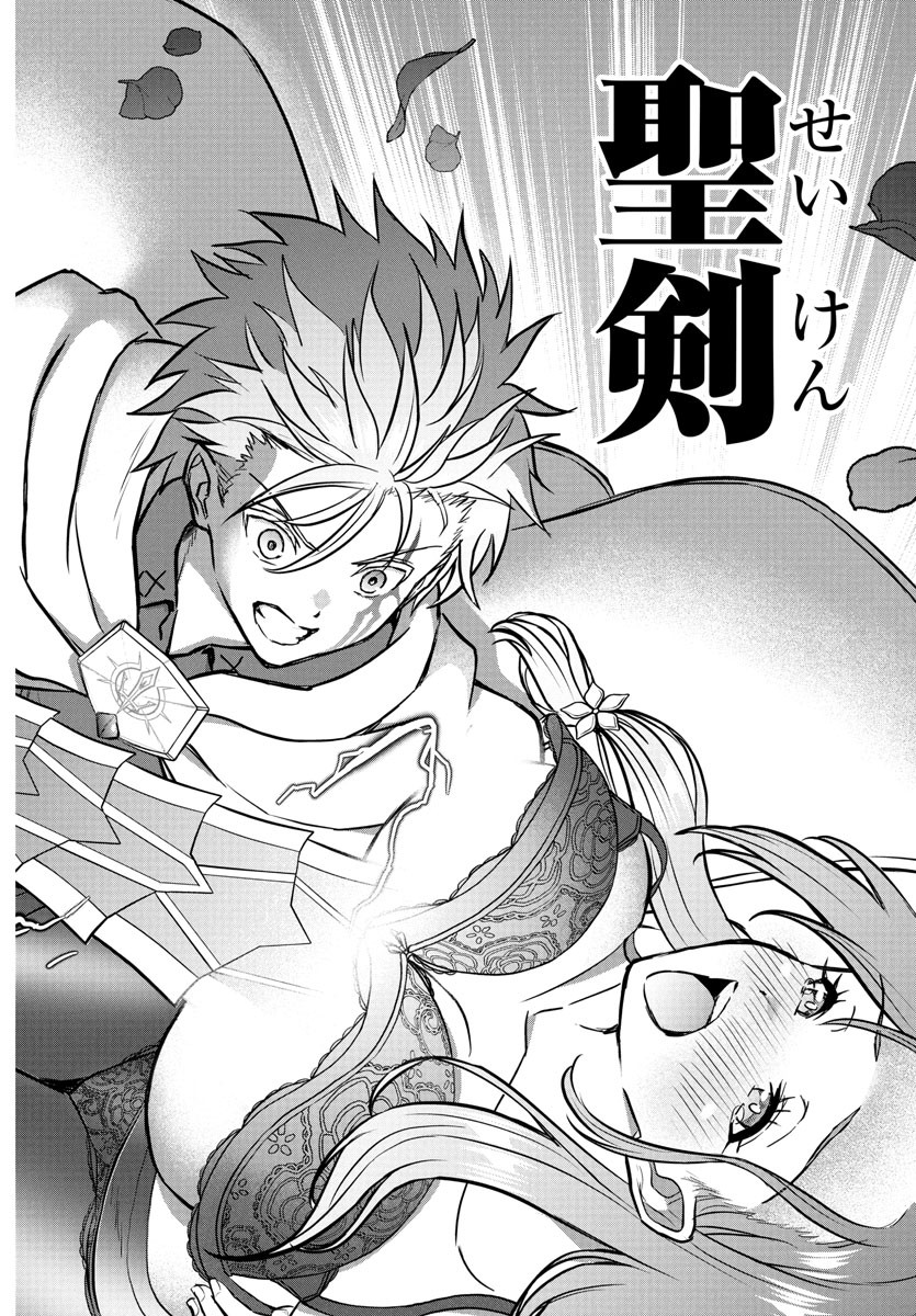 チェリー勇者とせいなる剣 Chap 18 - Next Chap 19