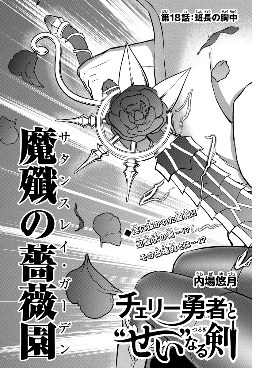 チェリー勇者とせいなる剣 Chap 18 - Next Chap 19