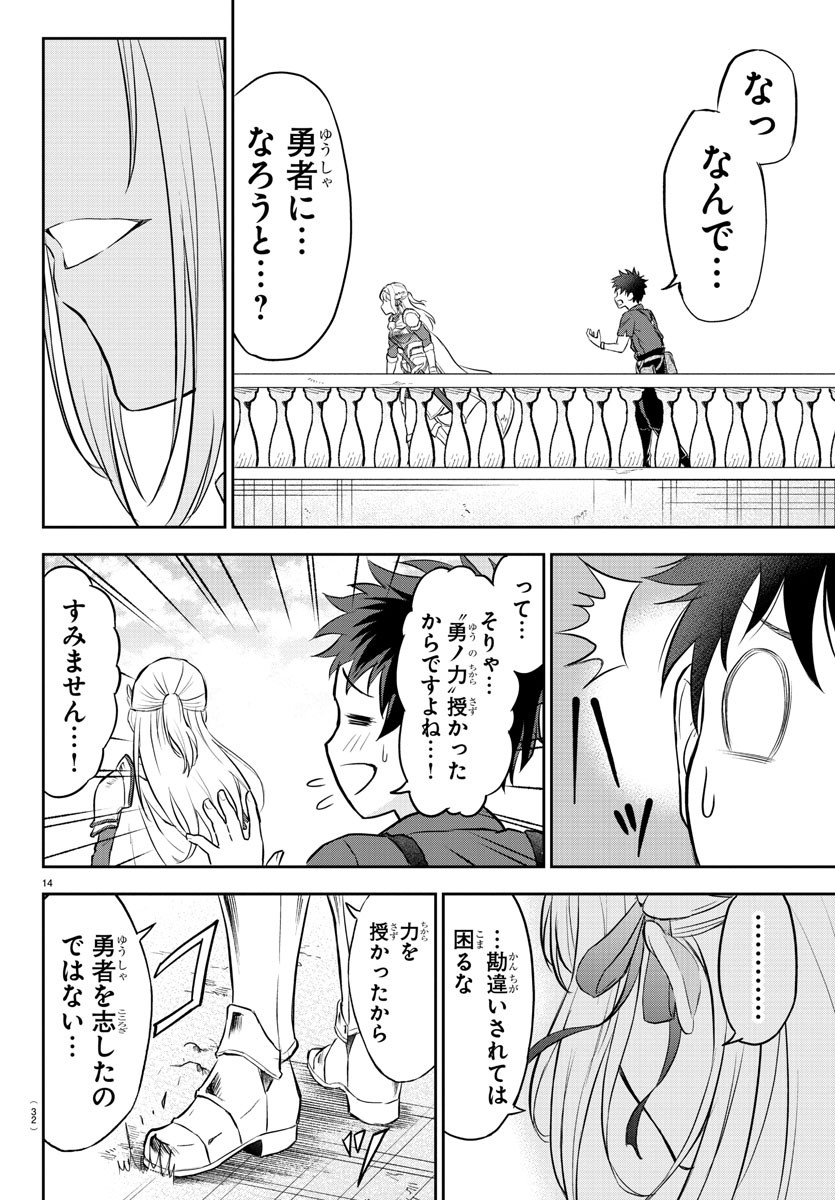 チェリー勇者とせいなる剣 Chap 1 - Next Chap 2