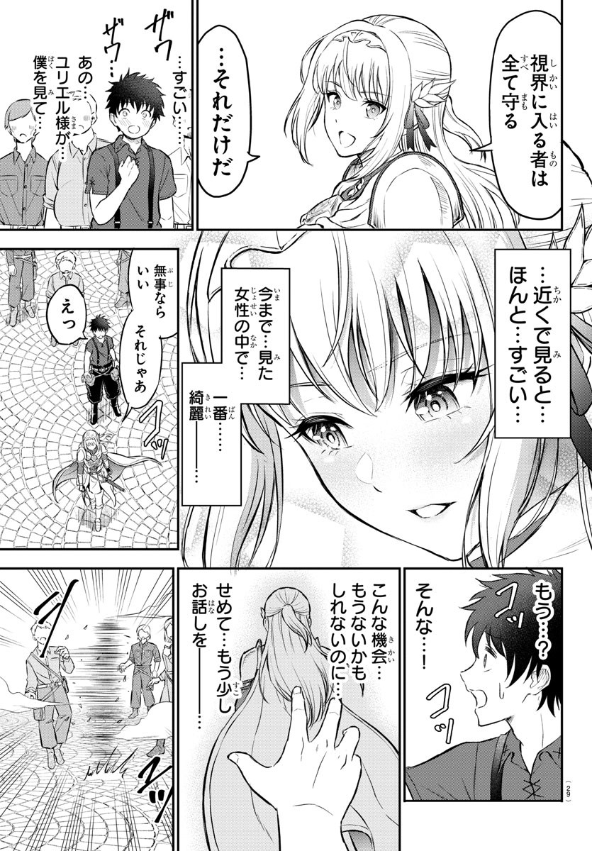 チェリー勇者とせいなる剣 Chap 1 - Next Chap 2