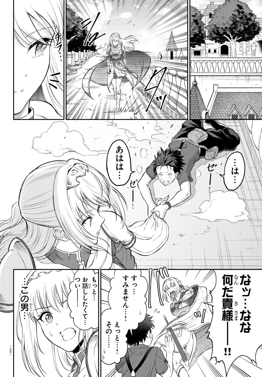 チェリー勇者とせいなる剣 Chap 1 - Next Chap 2