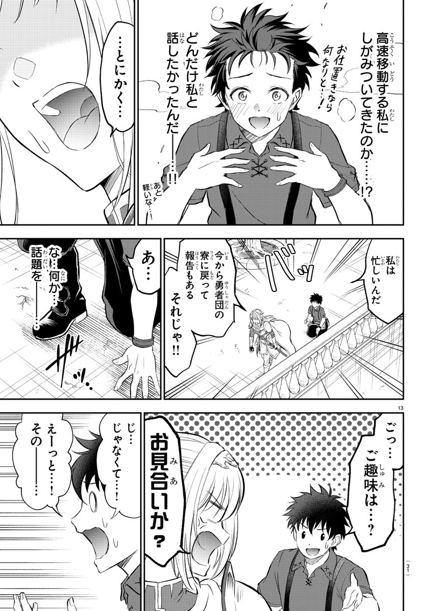 チェリー勇者とせいなる剣 Chap 1 - Next Chap 2