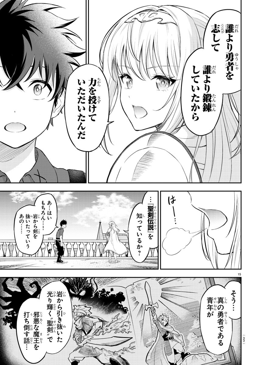 チェリー勇者とせいなる剣 Chap 1 - Next Chap 2