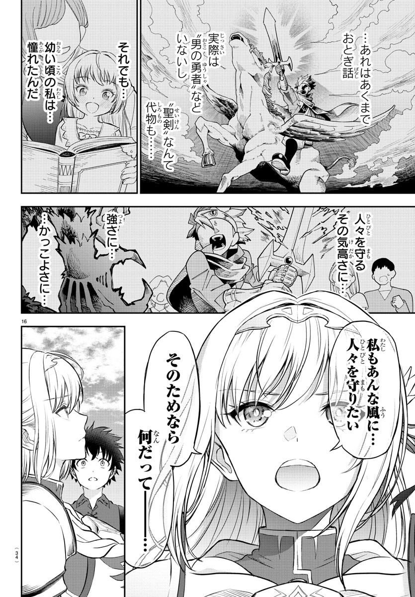 チェリー勇者とせいなる剣 Chap 1 - Next Chap 2