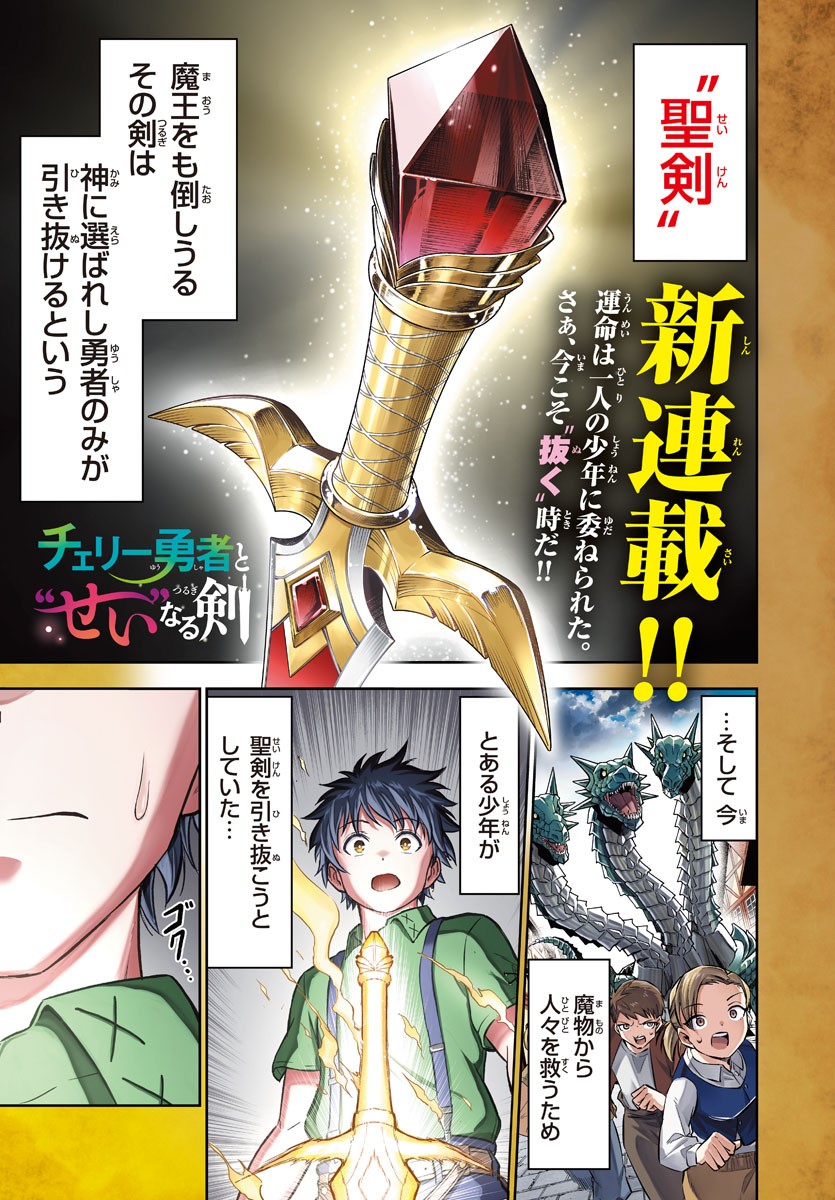 チェリー勇者とせいなる剣 Chap 1 - Next Chap 2