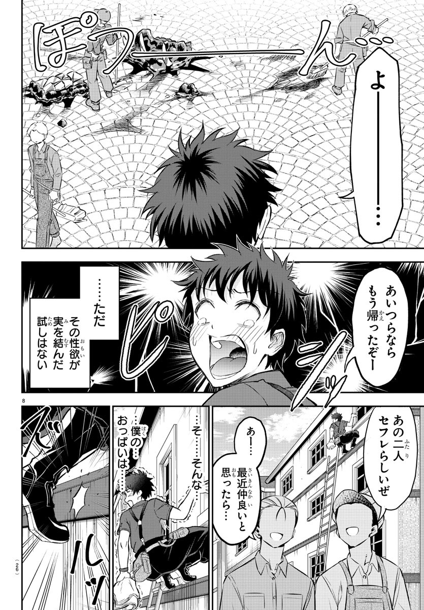 チェリー勇者とせいなる剣 Chap 1 - Next Chap 2