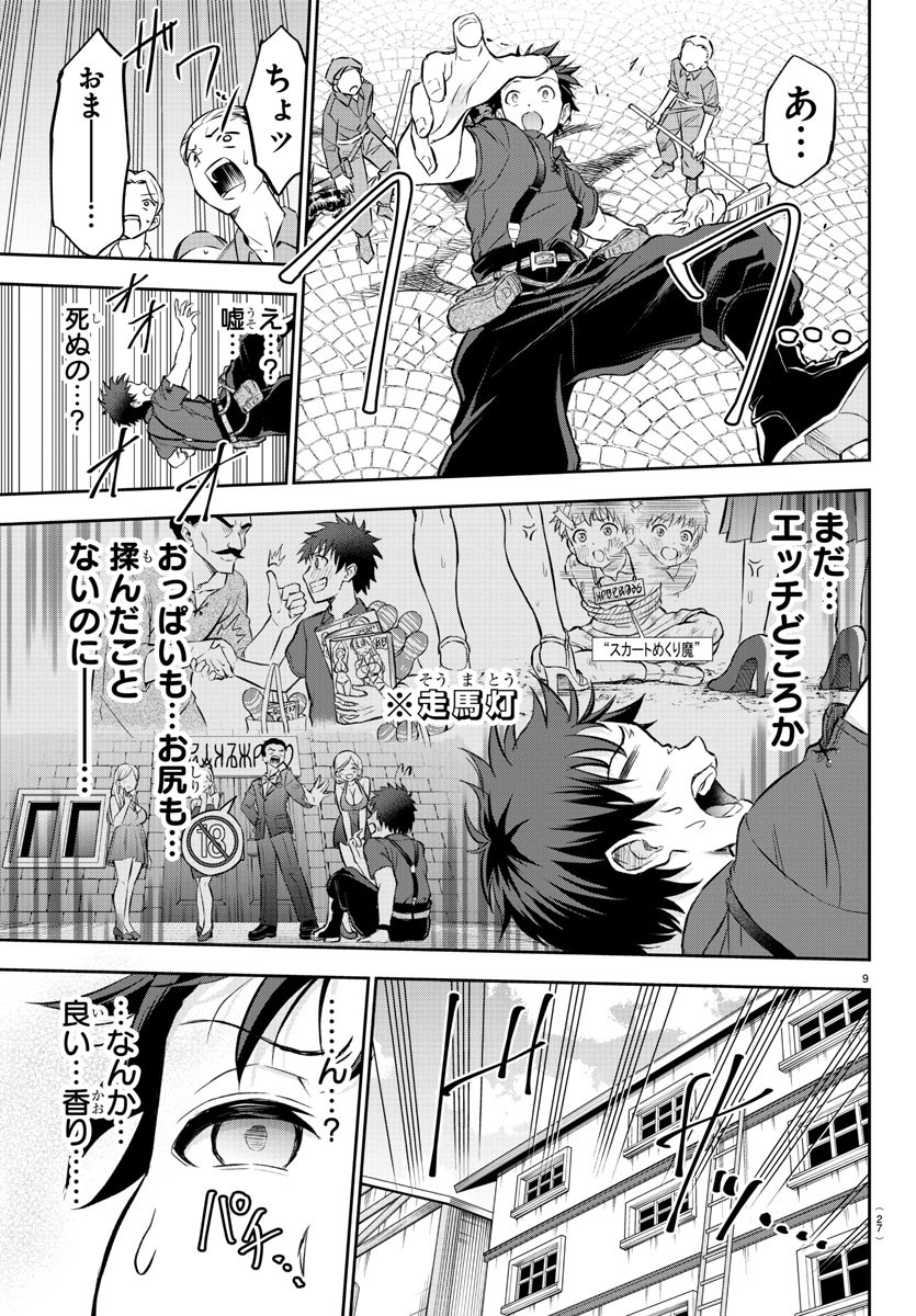 チェリー勇者とせいなる剣 Chap 1 - Next Chap 2