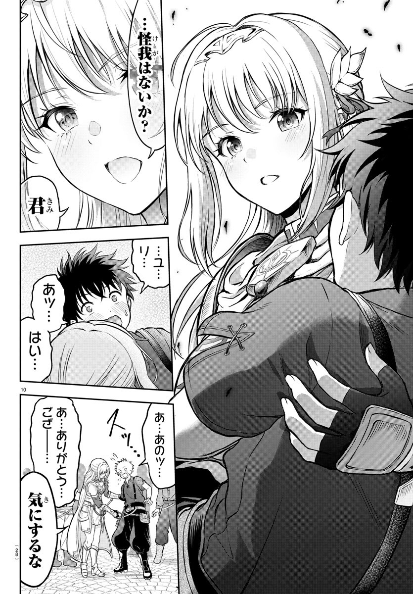 チェリー勇者とせいなる剣 Chap 1 - Next Chap 2