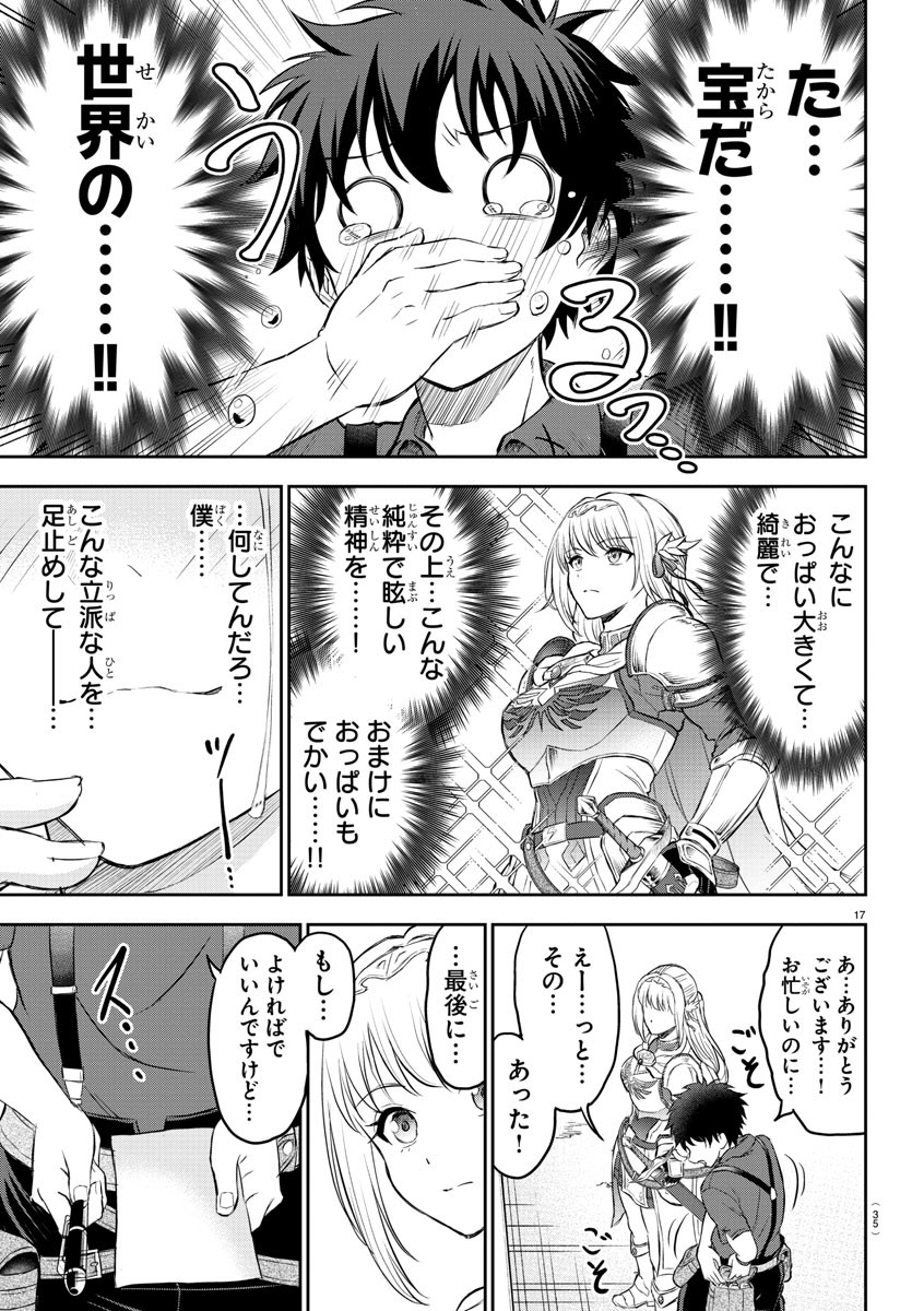 チェリー勇者とせいなる剣 Chap 1 - Next Chap 2