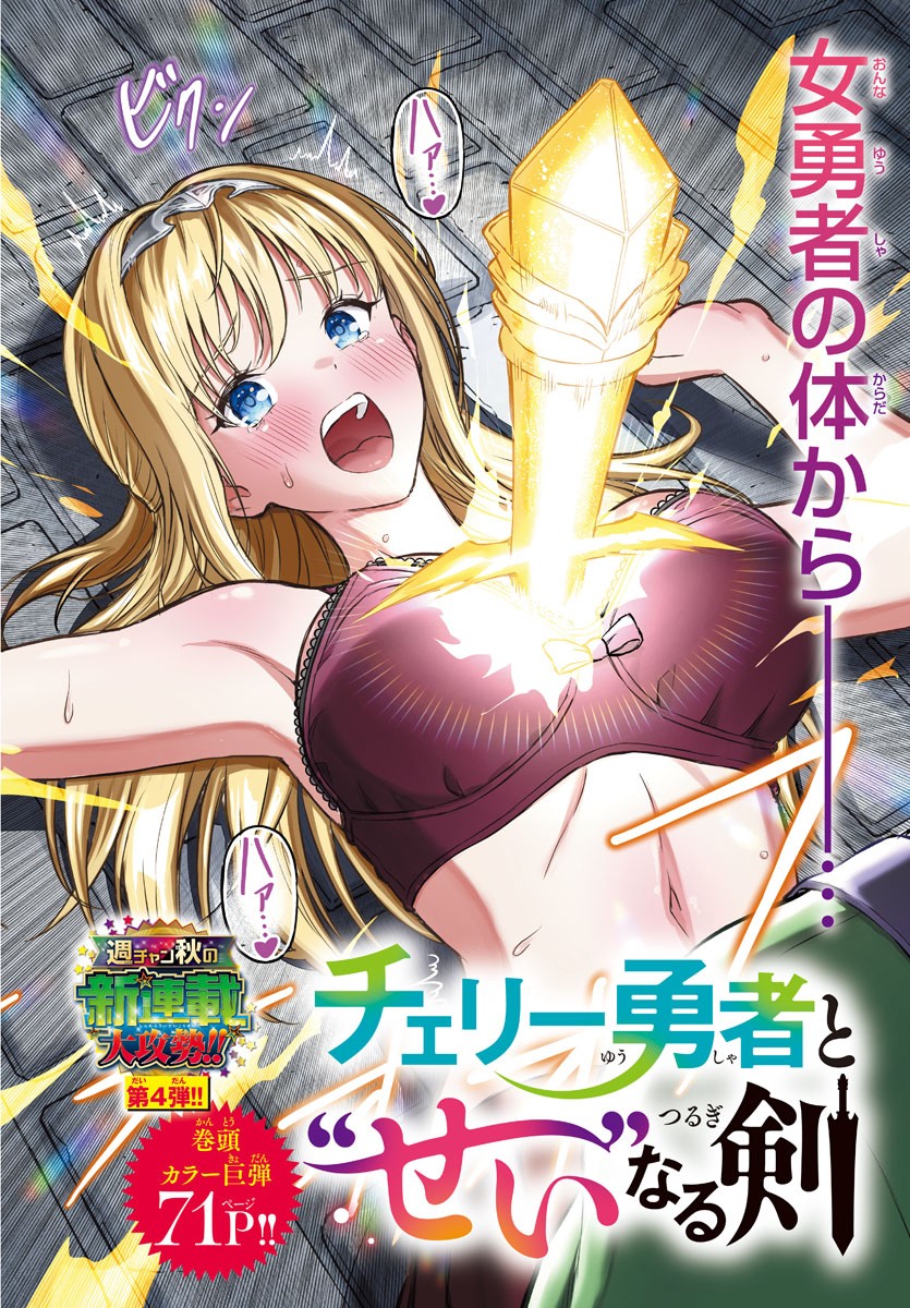 チェリー勇者とせいなる剣 Chap 1 - Next Chap 2