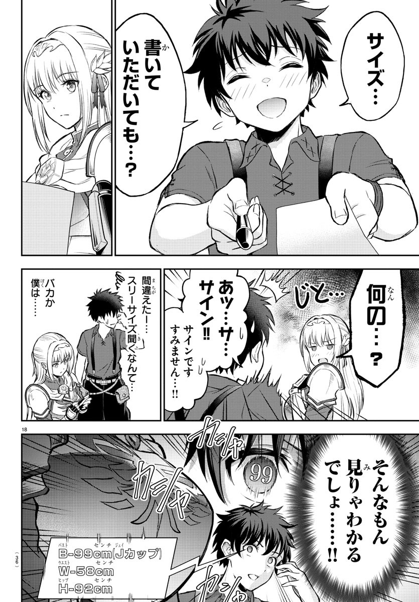 チェリー勇者とせいなる剣 Chap 1 - Next Chap 2