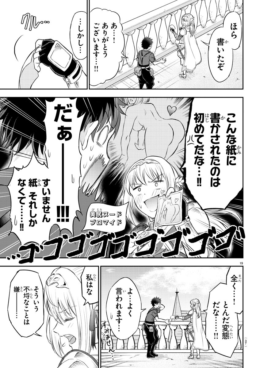 チェリー勇者とせいなる剣 Chap 1 - Next Chap 2