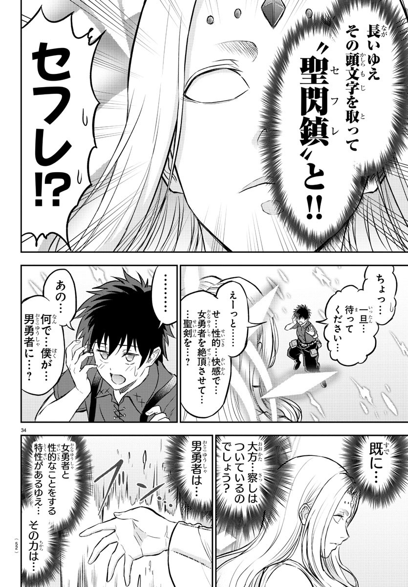チェリー勇者とせいなる剣 Chap 1 - Next Chap 2