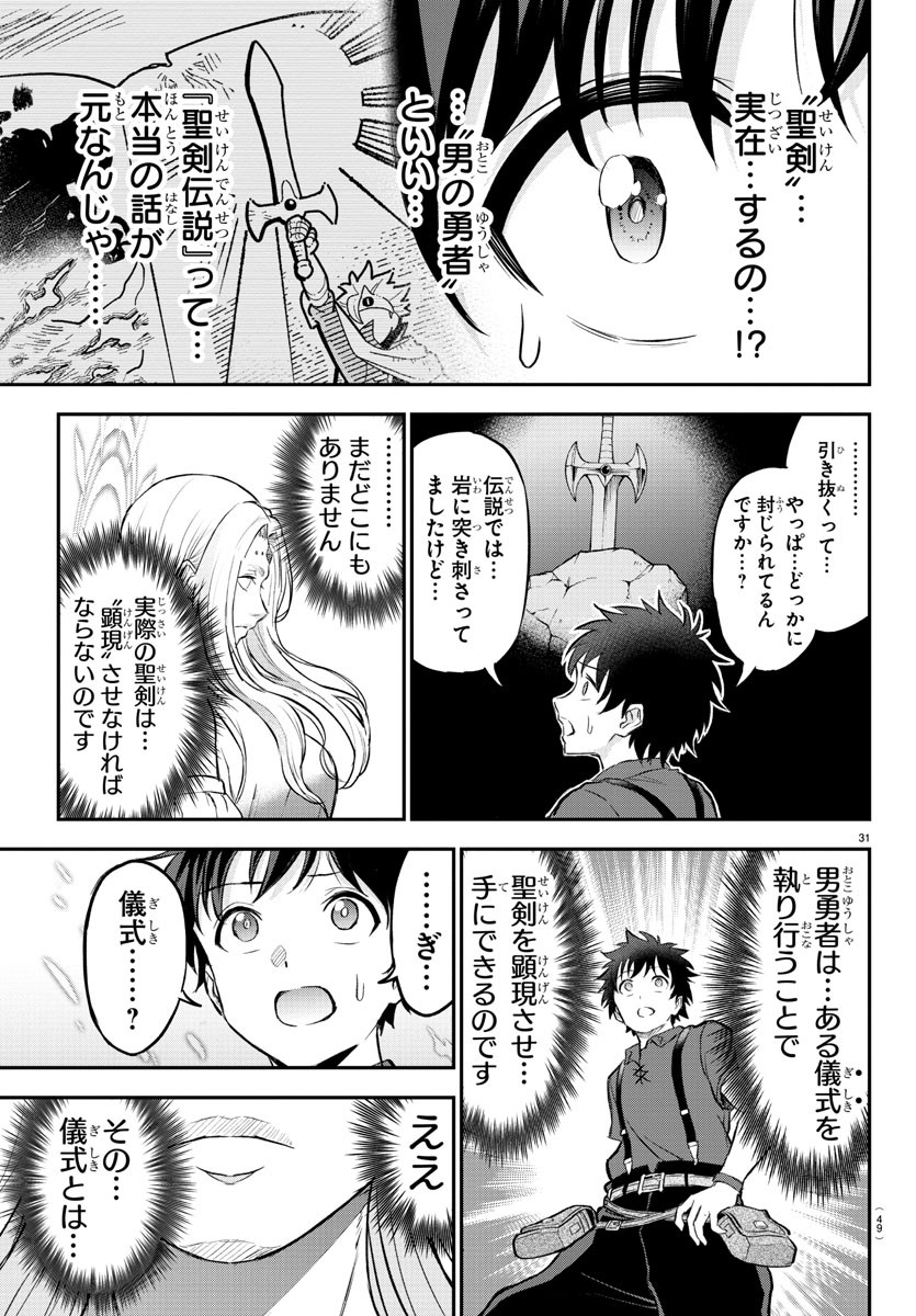 チェリー勇者とせいなる剣 Chap 1 - Next Chap 2