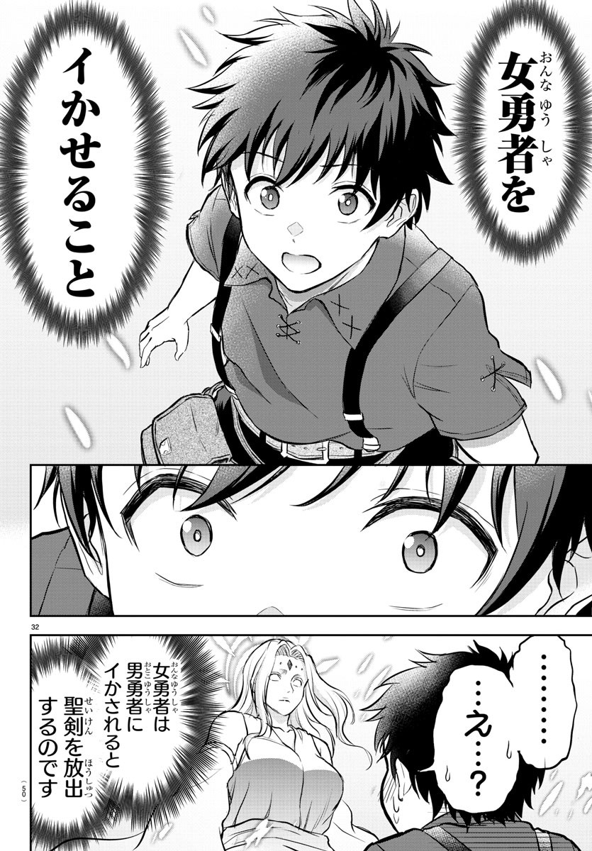 チェリー勇者とせいなる剣 Chap 1 - Next Chap 2