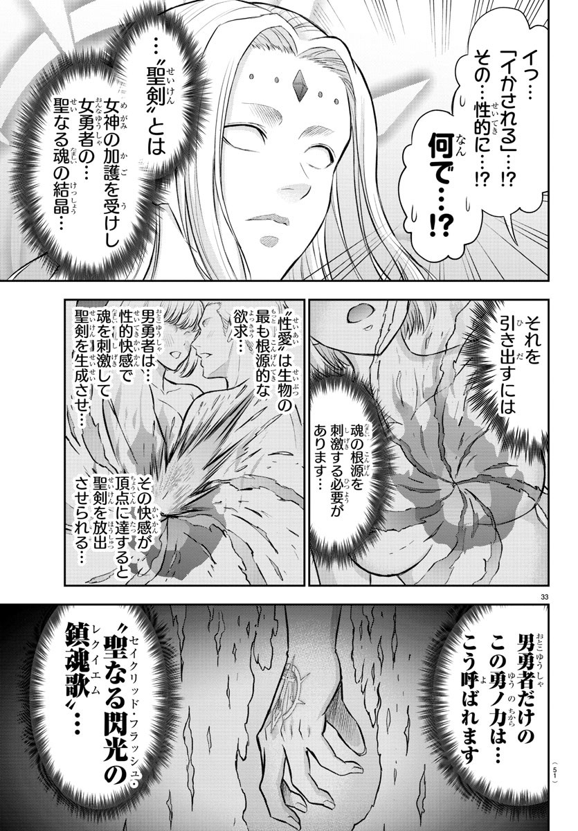 チェリー勇者とせいなる剣 Chap 1 - Next Chap 2