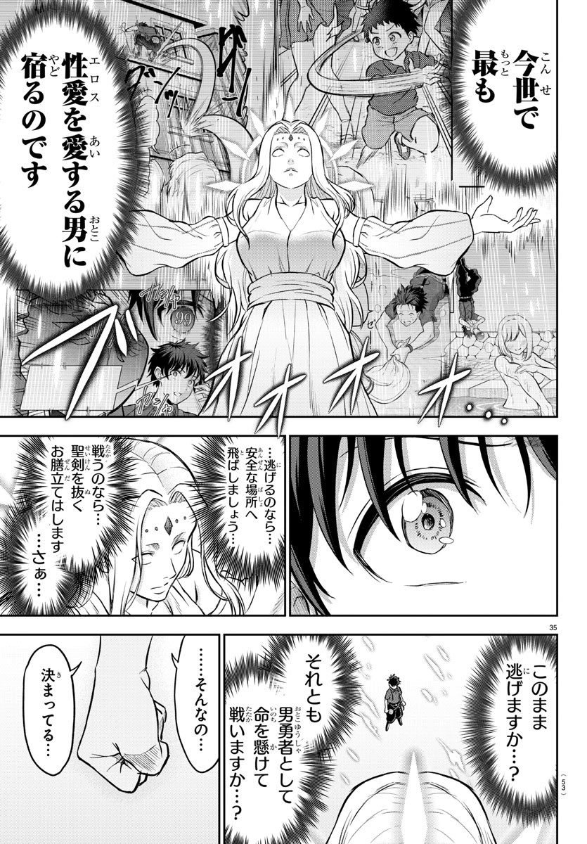 チェリー勇者とせいなる剣 Chap 1 - Next Chap 2