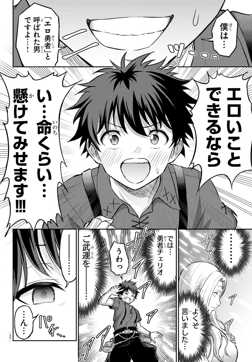 チェリー勇者とせいなる剣 Chap 1 - Next Chap 2