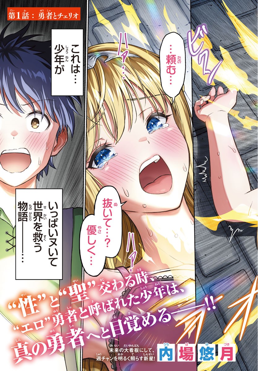 チェリー勇者とせいなる剣 Chap 1 - Next Chap 2