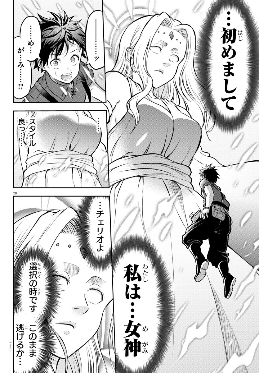 チェリー勇者とせいなる剣 Chap 1 - Next Chap 2