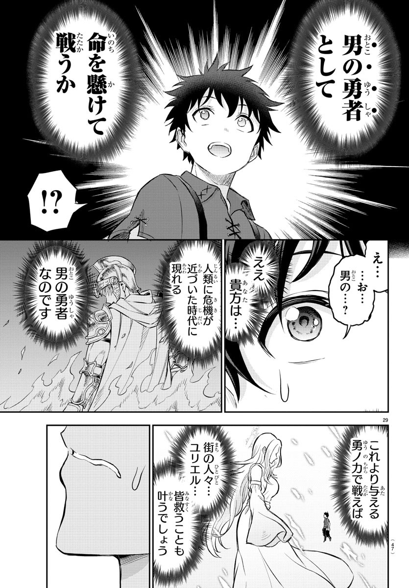チェリー勇者とせいなる剣 Chap 1 - Next Chap 2
