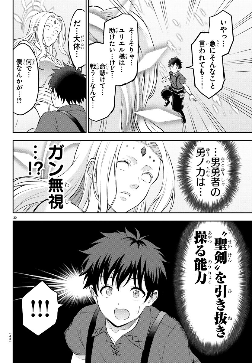 チェリー勇者とせいなる剣 Chap 1 - Next Chap 2