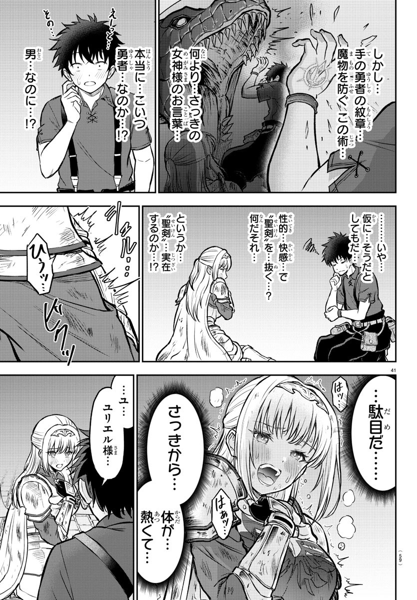 チェリー勇者とせいなる剣 Chap 1 - Next Chap 2