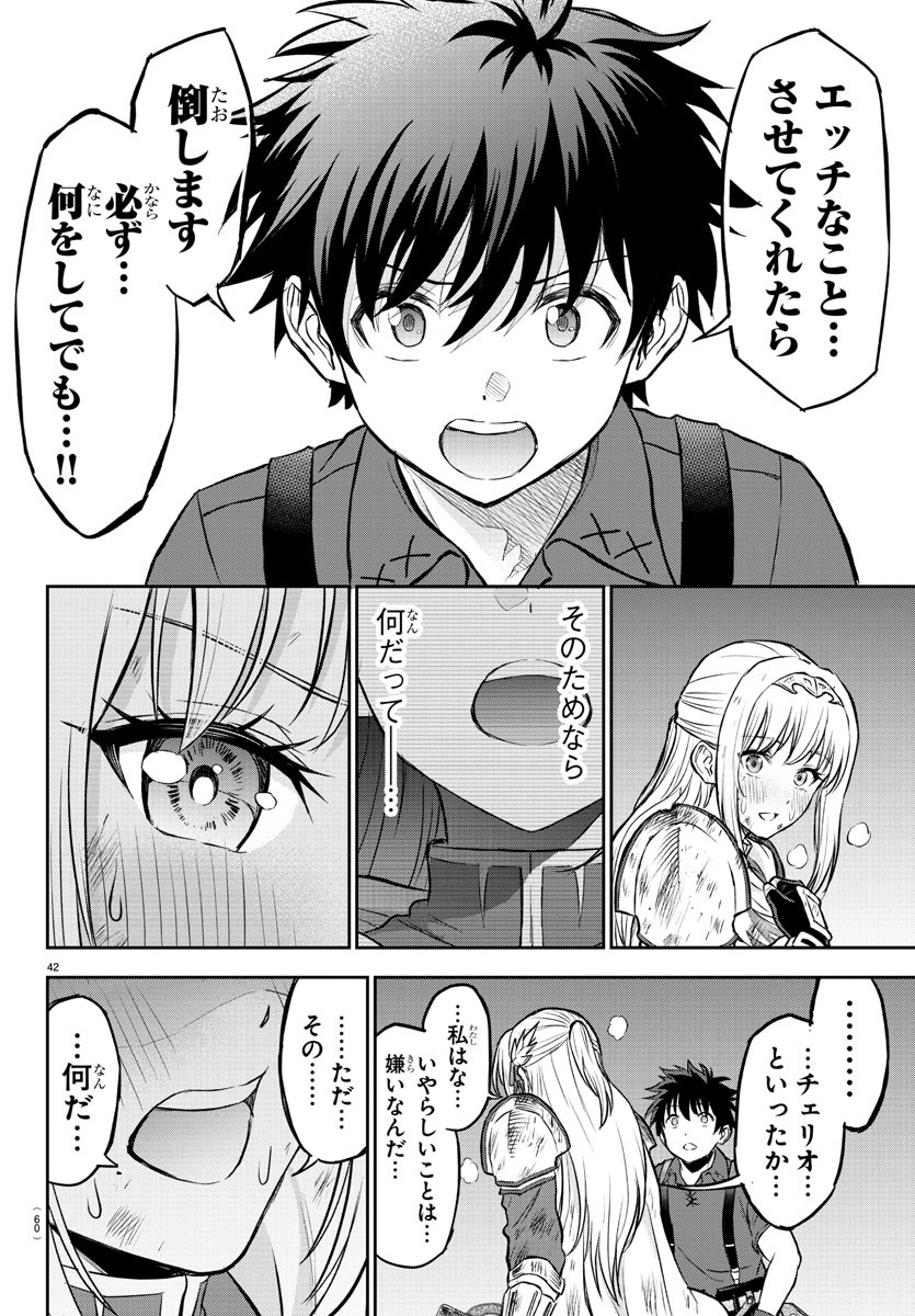 チェリー勇者とせいなる剣 Chap 1 - Next Chap 2