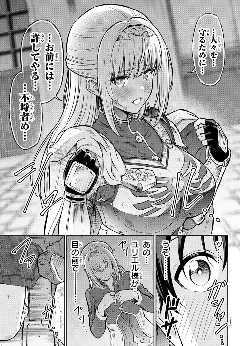 チェリー勇者とせいなる剣 Chap 1 - Next Chap 2