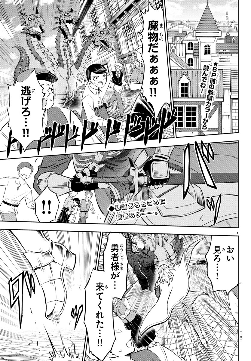 チェリー勇者とせいなる剣 Chap 1 - Next Chap 2
