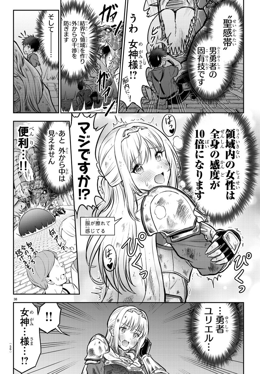 チェリー勇者とせいなる剣 Chap 1 - Next Chap 2