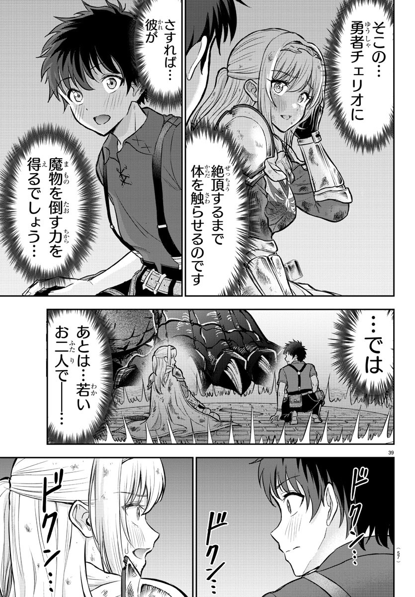 チェリー勇者とせいなる剣 Chap 1 - Next Chap 2