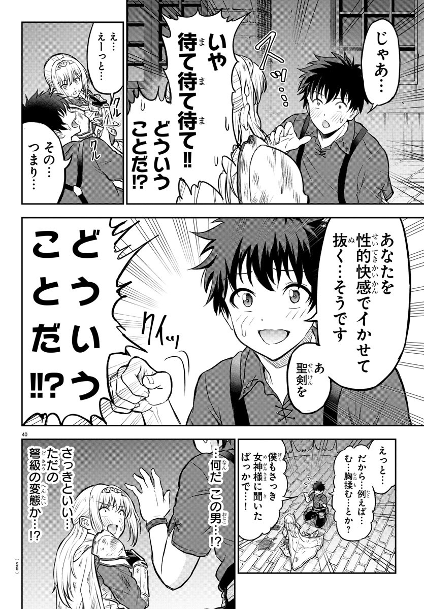 チェリー勇者とせいなる剣 Chap 1 - Next Chap 2