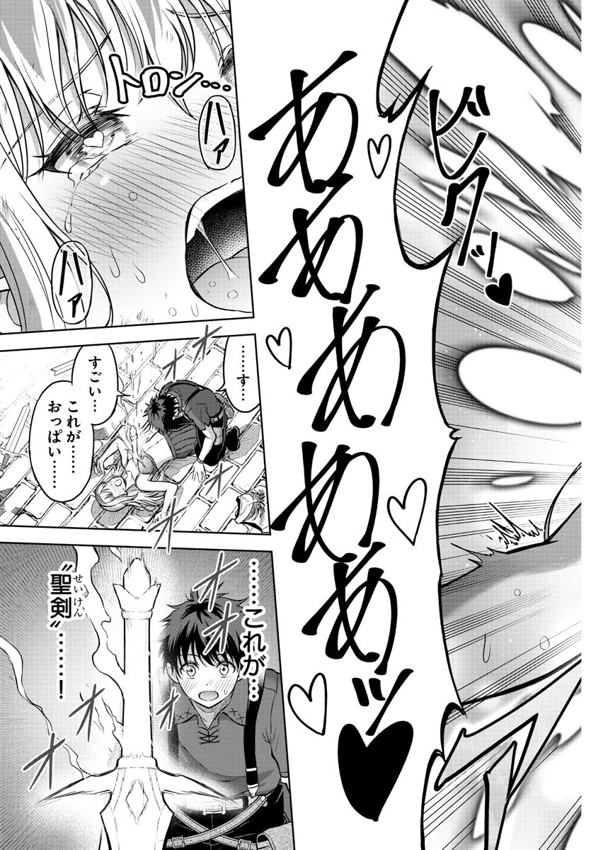 チェリー勇者とせいなる剣 Chap 1 - Next Chap 2