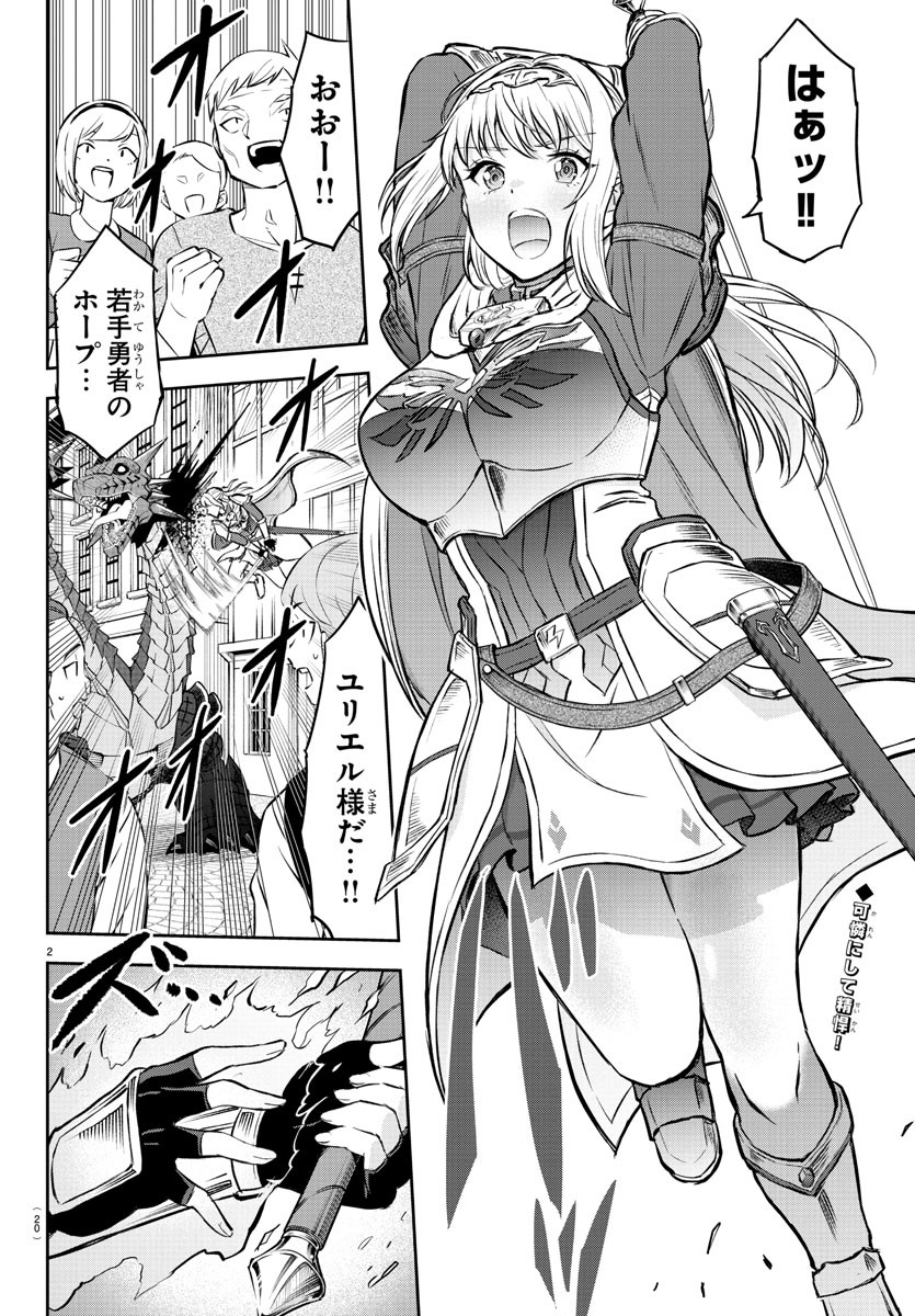 チェリー勇者とせいなる剣 Chap 1 - Next Chap 2