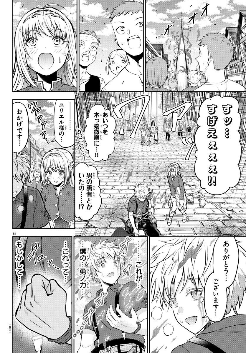 チェリー勇者とせいなる剣 Chap 1 - Next Chap 2