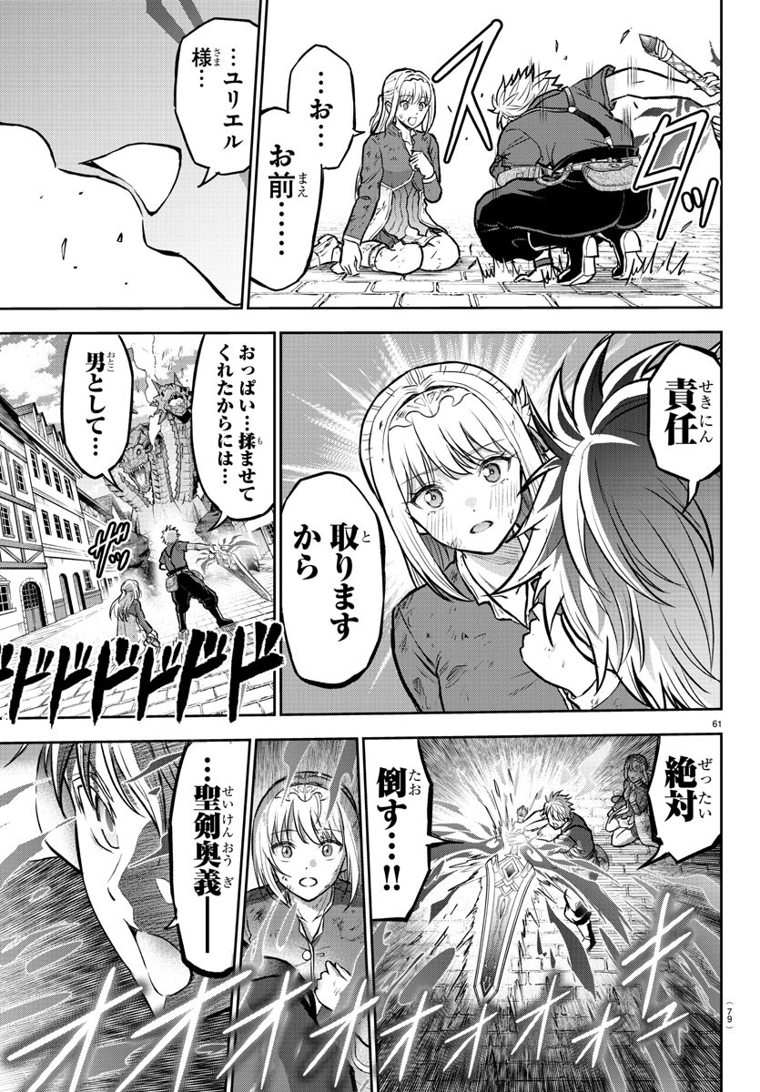 チェリー勇者とせいなる剣 Chap 1 - Next Chap 2