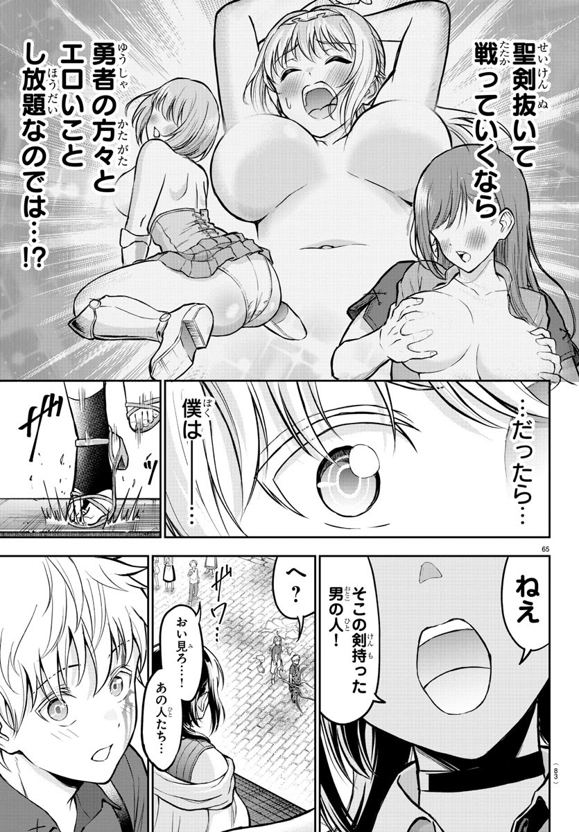 チェリー勇者とせいなる剣 Chap 1 - Next Chap 2