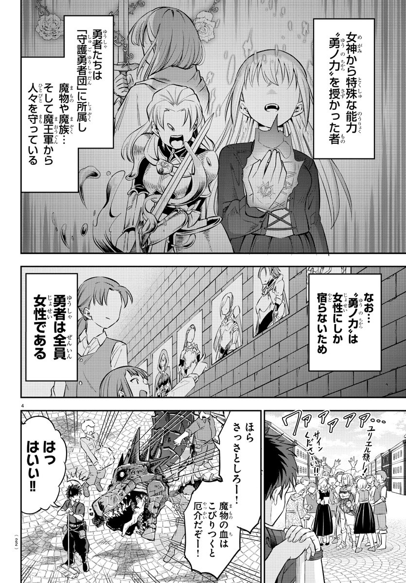 チェリー勇者とせいなる剣 Chap 1 - Next Chap 2