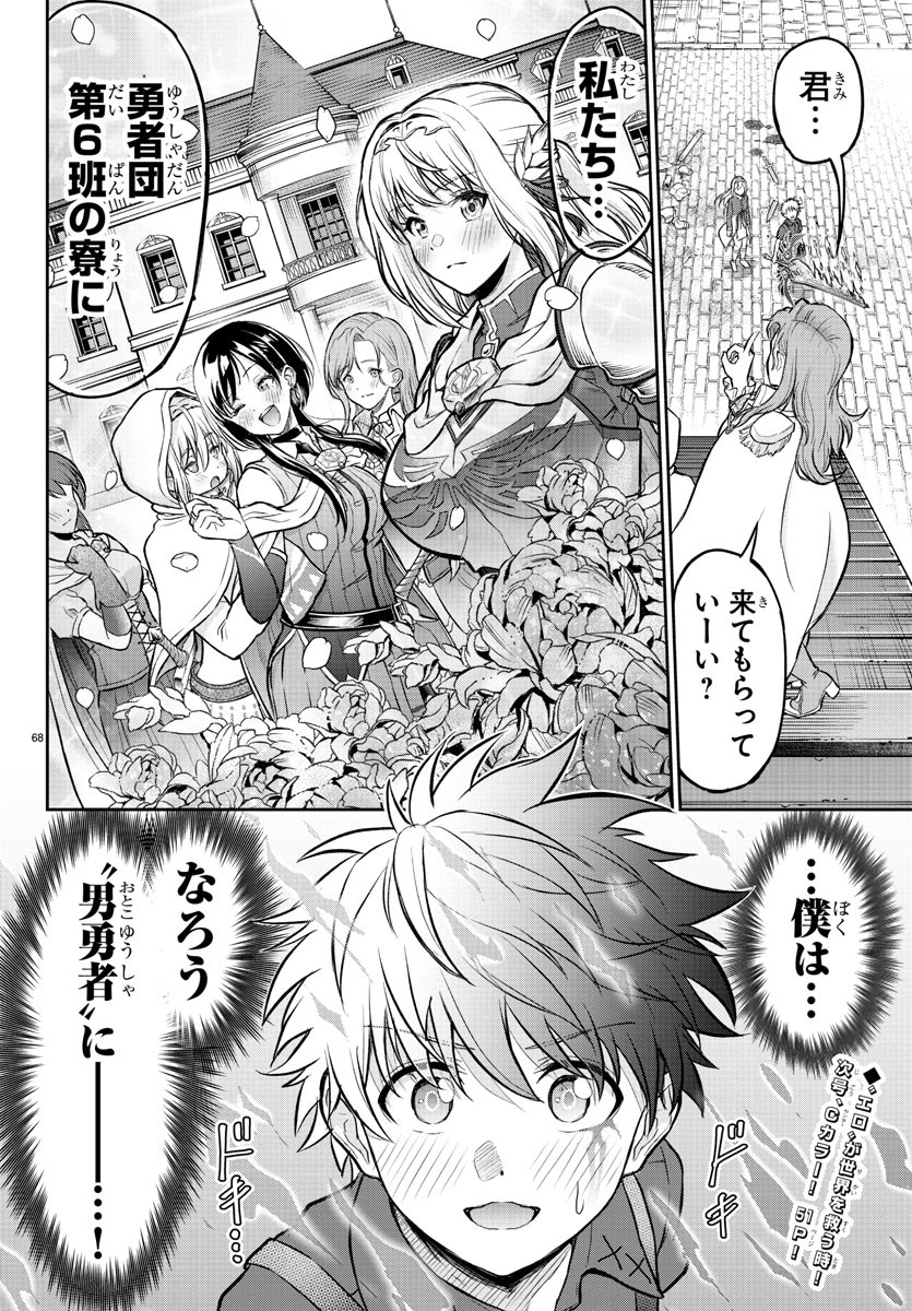 チェリー勇者とせいなる剣 Chap 1 - Next Chap 2
