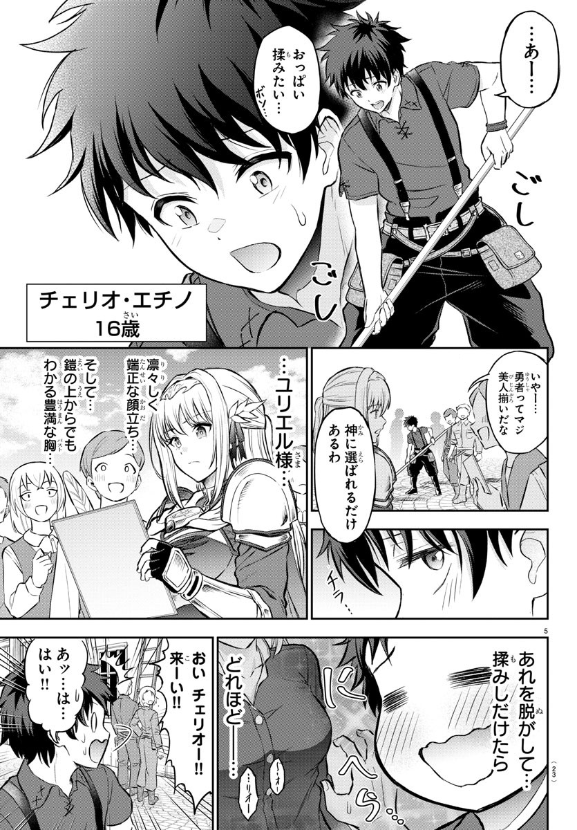 チェリー勇者とせいなる剣 Chap 1 - Next Chap 2