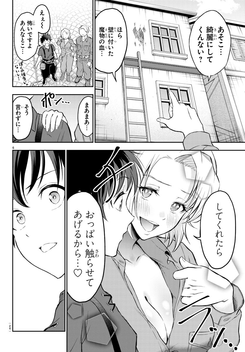 チェリー勇者とせいなる剣 Chap 1 - Next Chap 2